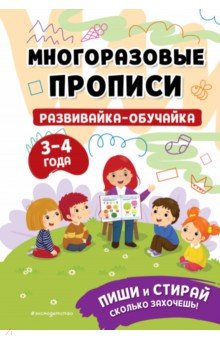 Развивайка-обучайка для детей 3-4 лет