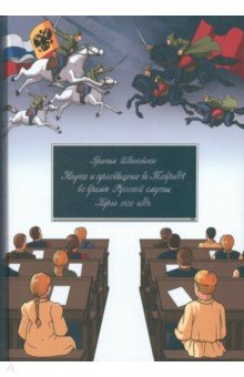 Наука и просвещение в Тавриде во время Русской смуты. Керчь, 1920г.