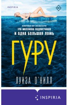 Гуру