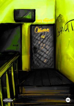 Обитель