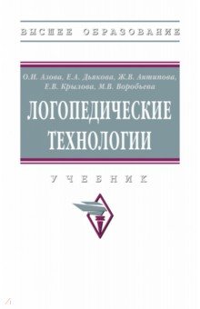 Логопедические технологии