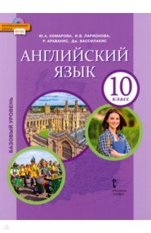 Английский язык. 10 класс. Brilliant.  Учебник. ФГОС