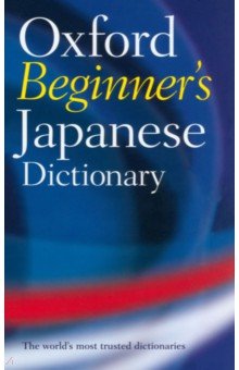 Oxford Beginner's Japanese Dictionary