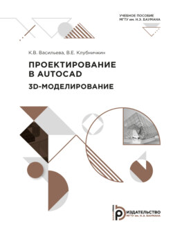 Проектирование в AUTOCAD