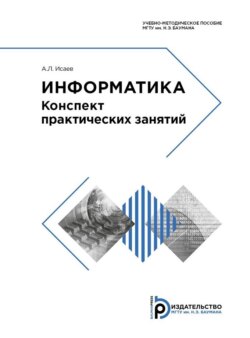 Информатика