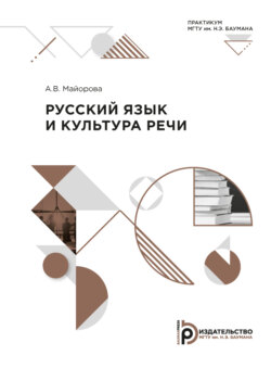 Русский язык и культура речи