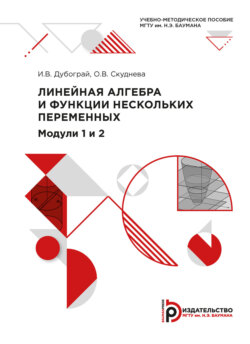 Линейная алгебра и функции нескольких переменных
