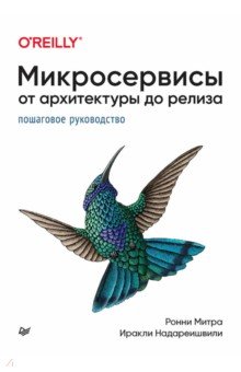 Микросервисы. От архитектуры до релиза