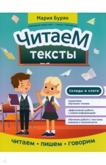 Читаем тексты