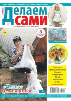 Толока. Делаем Сами 14-2023