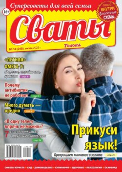 Сваты 14-2023