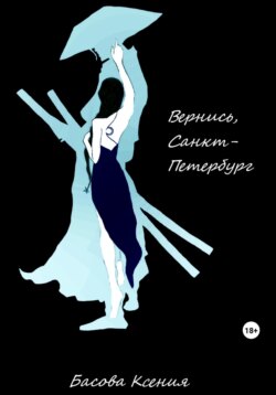 Вернись, Санкт-Петербург