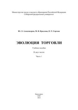 Эволюция торговли. Часть I