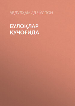 Булоқлар қучоғида