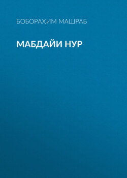Мабдайи Нур