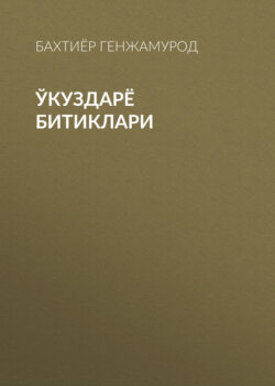 Ўкуздарё битиклари