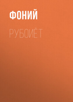 Рубоиёт