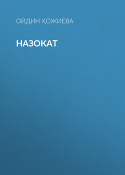 Назокат