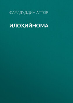 Илоҳийнома
