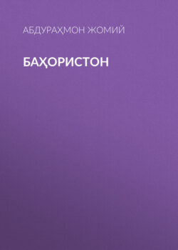 Баҳористон