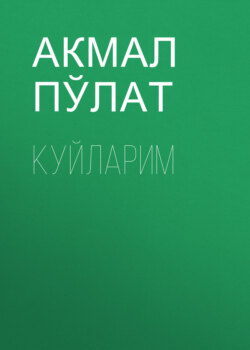 Куйларим
