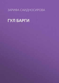 Гул барги