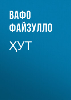 Ҳут