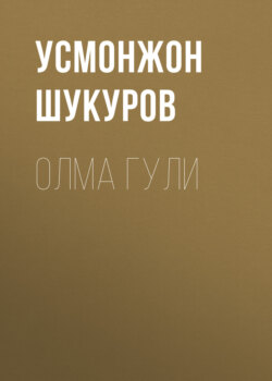 Олма гули 