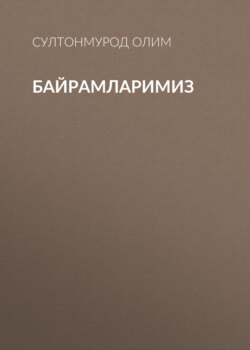 Байрамларимиз