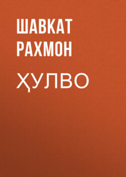 Ҳулво