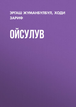 Ойсулув