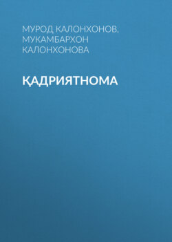Қадриятнома