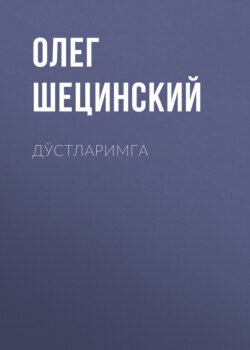 Дўстларимга