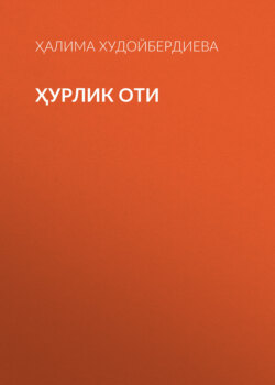 Ҳурлик оти