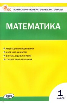 Математика. 1 класс