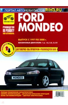 Ford Mondeo 1997-2000. Книга, руководство по ремонту и эксплуатации