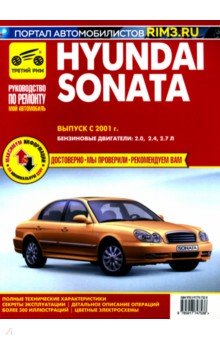 Hyundai Sonata с 2001 г. Книга, руководство по ремонту и эксплуатации