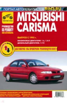 Mitsubishi Carisma с 1995 г. Книга, руководство по ремонту и эксплуатации