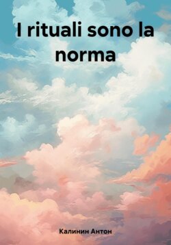 I rituali sono la norma