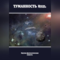 Туманность