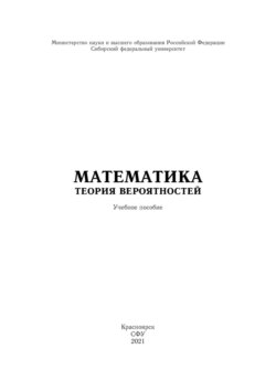 Математика. Теория вероятностей