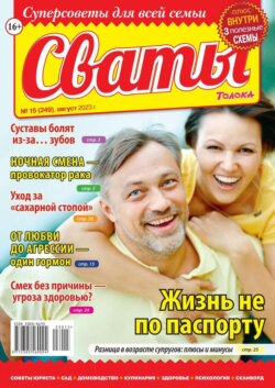 Сваты 15-2023