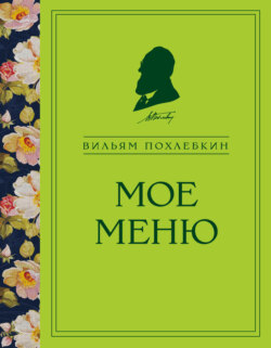 Мое меню