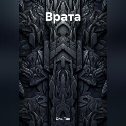 Врата