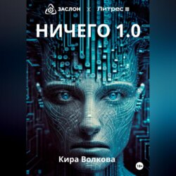 НИЧЕГО 1.0