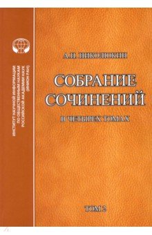 Литературные связи России и США в 4-х томах. Том 2