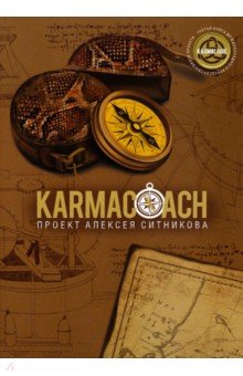 Karmacoach