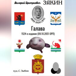 Галава