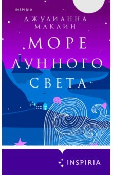 Море лунного света