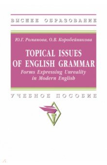 Topical issues of English grammar